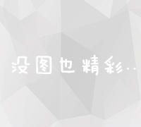 掌握关键词策略：网站搜索引擎优化（SEO）关键字优化简介